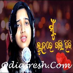 Mu Luhare Gali Bhiji - Female Version